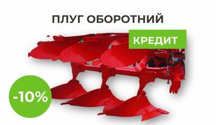 Optikon Мастер А3 (3-к) arado reversible nuevo